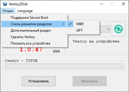 Ventoy 1.0.47 [Multi/Ru]