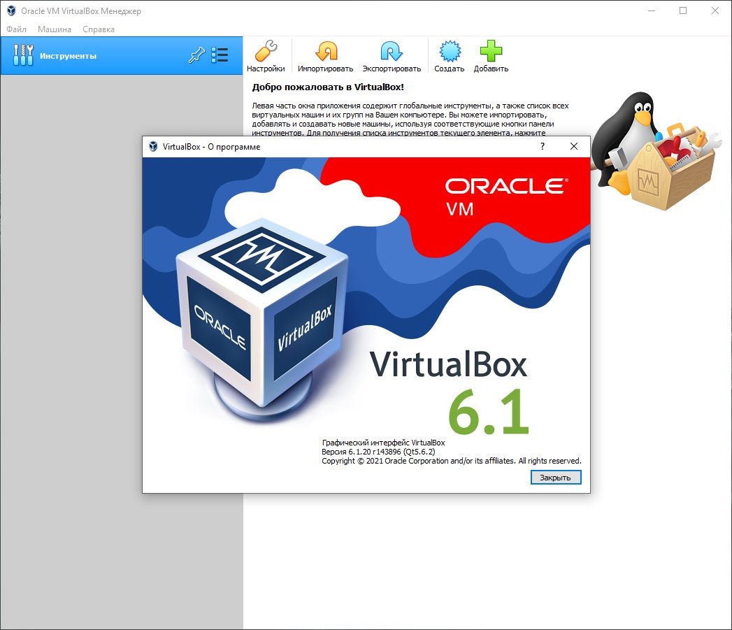 Oracle extension pack. Виртуал бокс. VIRTUALBOX 6.1. VIRTUALBOX компьютер. VIRTUALBOX Extension Pack.
