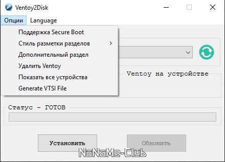 Ventoy 1.0.52 [Multi/Ru]