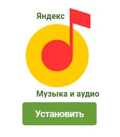 Яндекс.Музыка v2021.10.4 Mod (2021) Android
