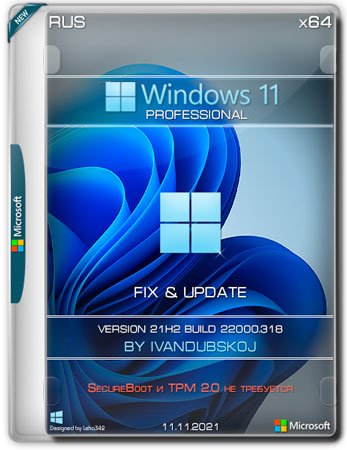 Windows 11 Pro x64 21Н2 (build 22000.318) by ivandubskoj 11.11.2021 [Ru]