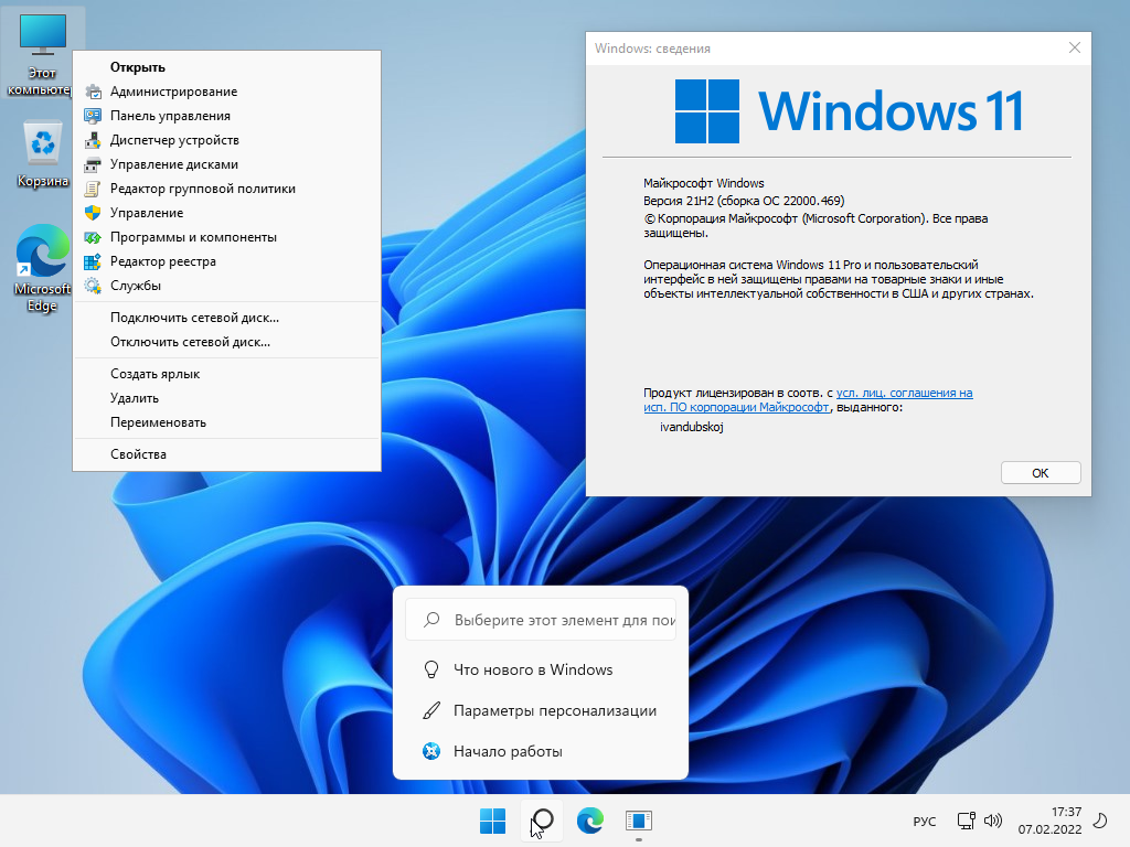 Сборки windows 11 pro x64. Windows 11 Pro x64 21н2 (build 22000.318) by ivandubskoj 11.11.2021. Сборки Windows 11 Pro. Windows 10 Pro. Виндовс 5.