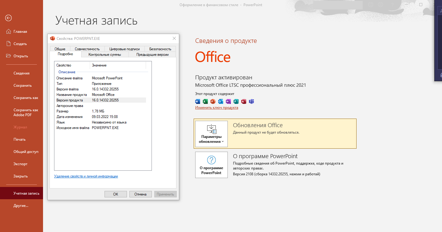 Office 10 активированный