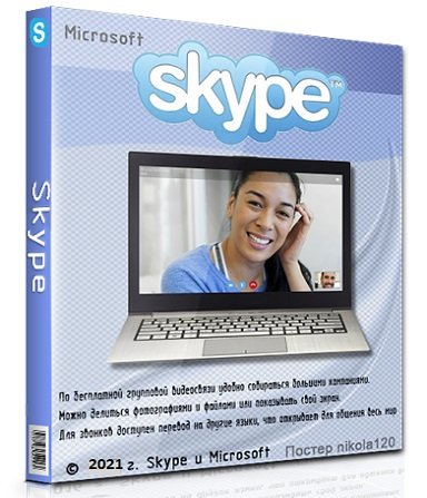 Skype 8.82.0.403 RePack (& Portable) by KpoJIuK [Multi/Ru]