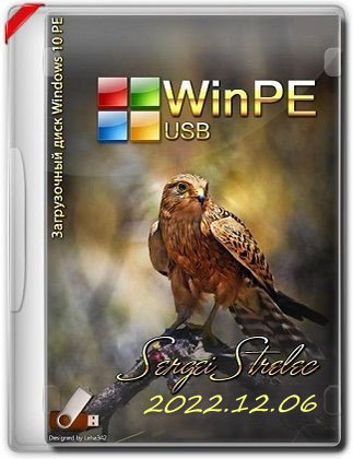 WinPE 10-8 Sergei Strelec (x86/x64/Native x86) 2022.12.06 [Ru]